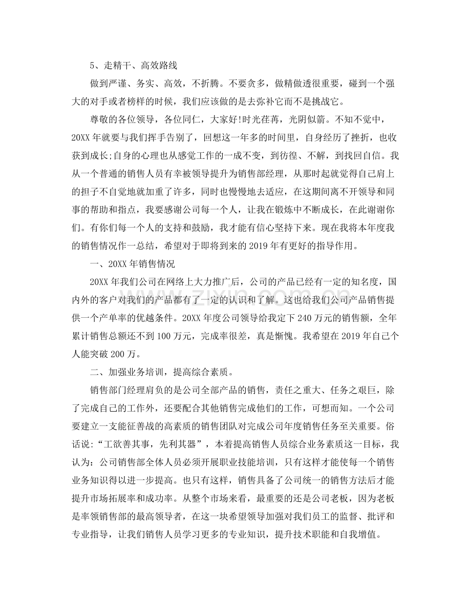 建材销售工作计划 .docx_第3页