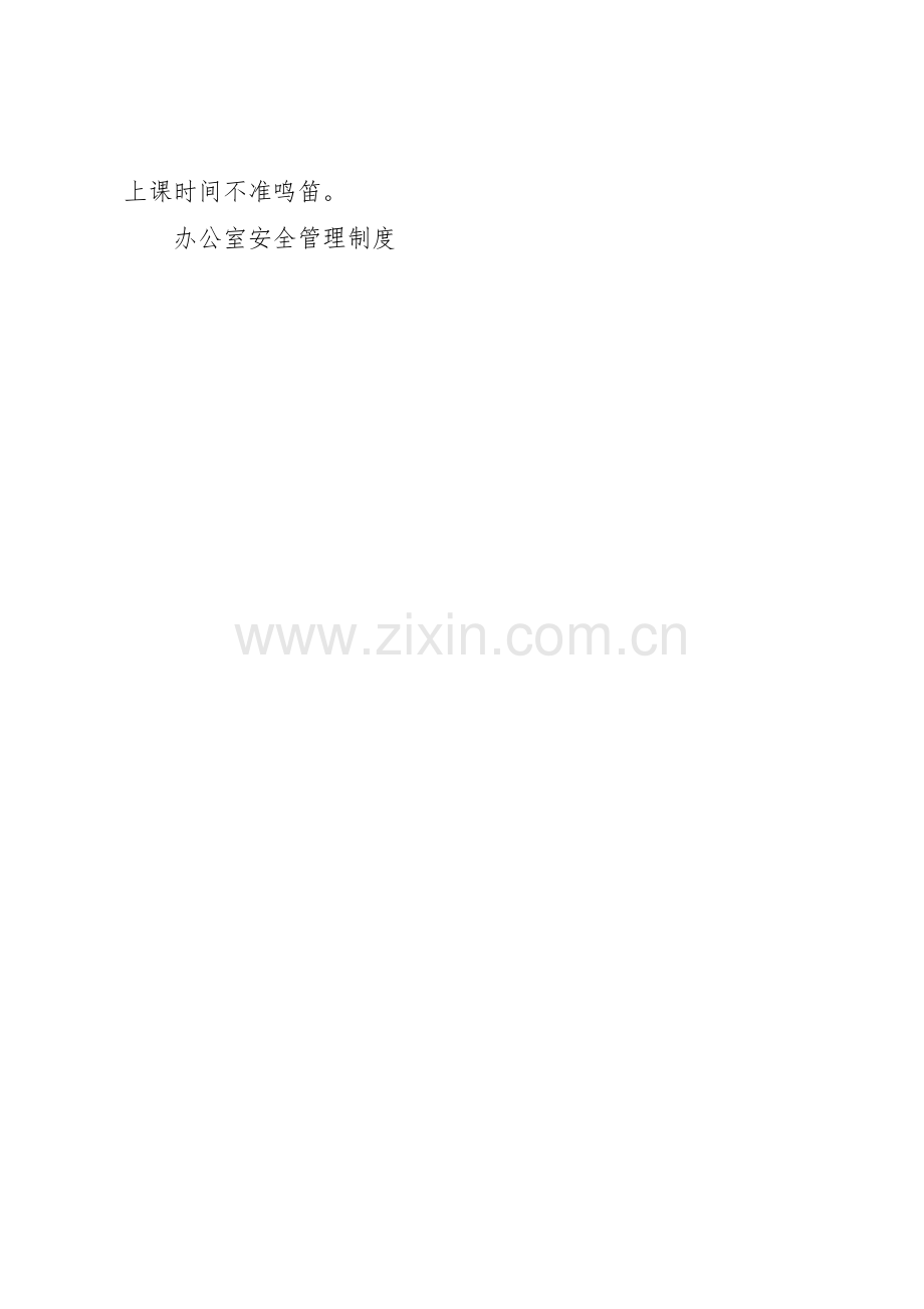 校门安全管理规章制度细则.docx_第2页