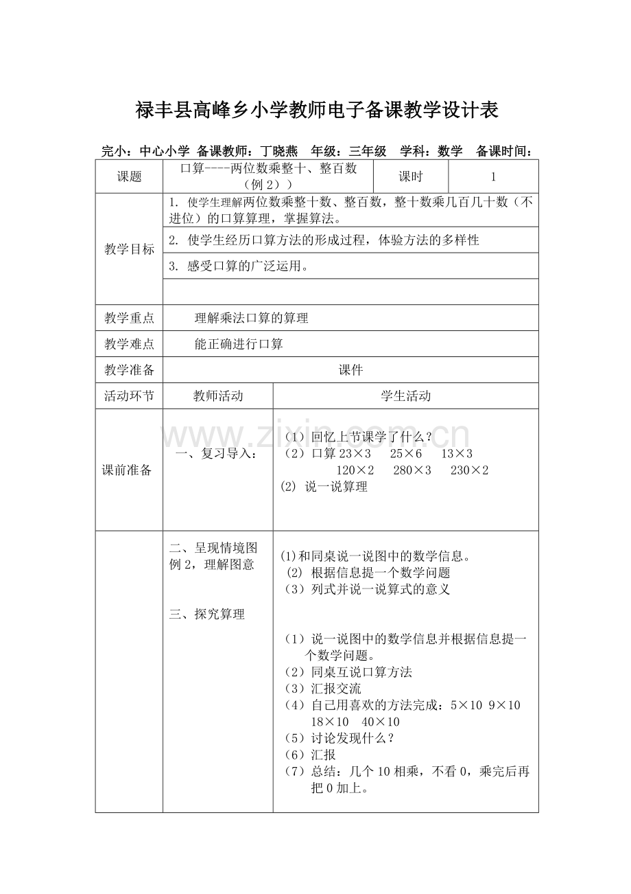 人教2011版小学数学三年级解决问题(连除).docx_第1页