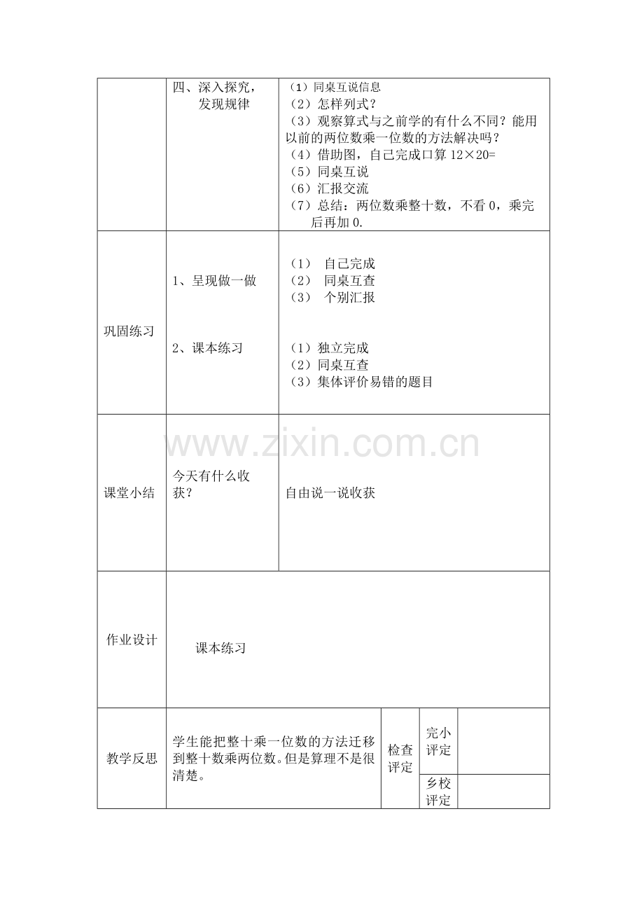 人教2011版小学数学三年级解决问题(连除).docx_第2页