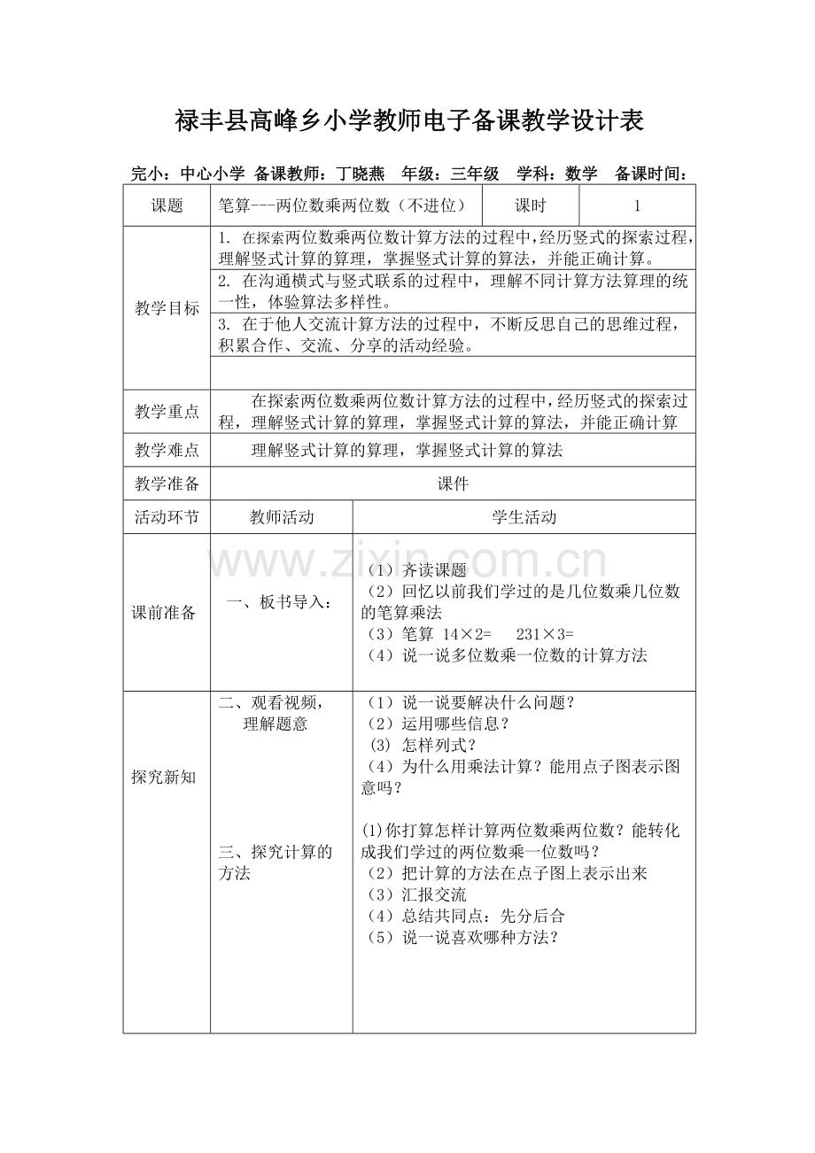 人教2011版小学数学三年级解决问题(连除).docx_第3页