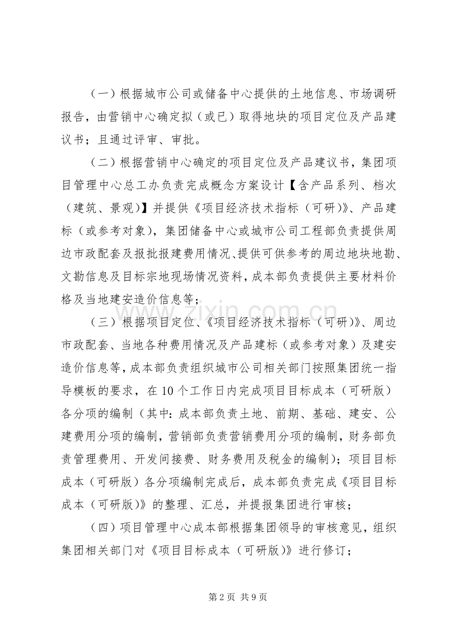 集团成本管理规章制度 .docx_第2页