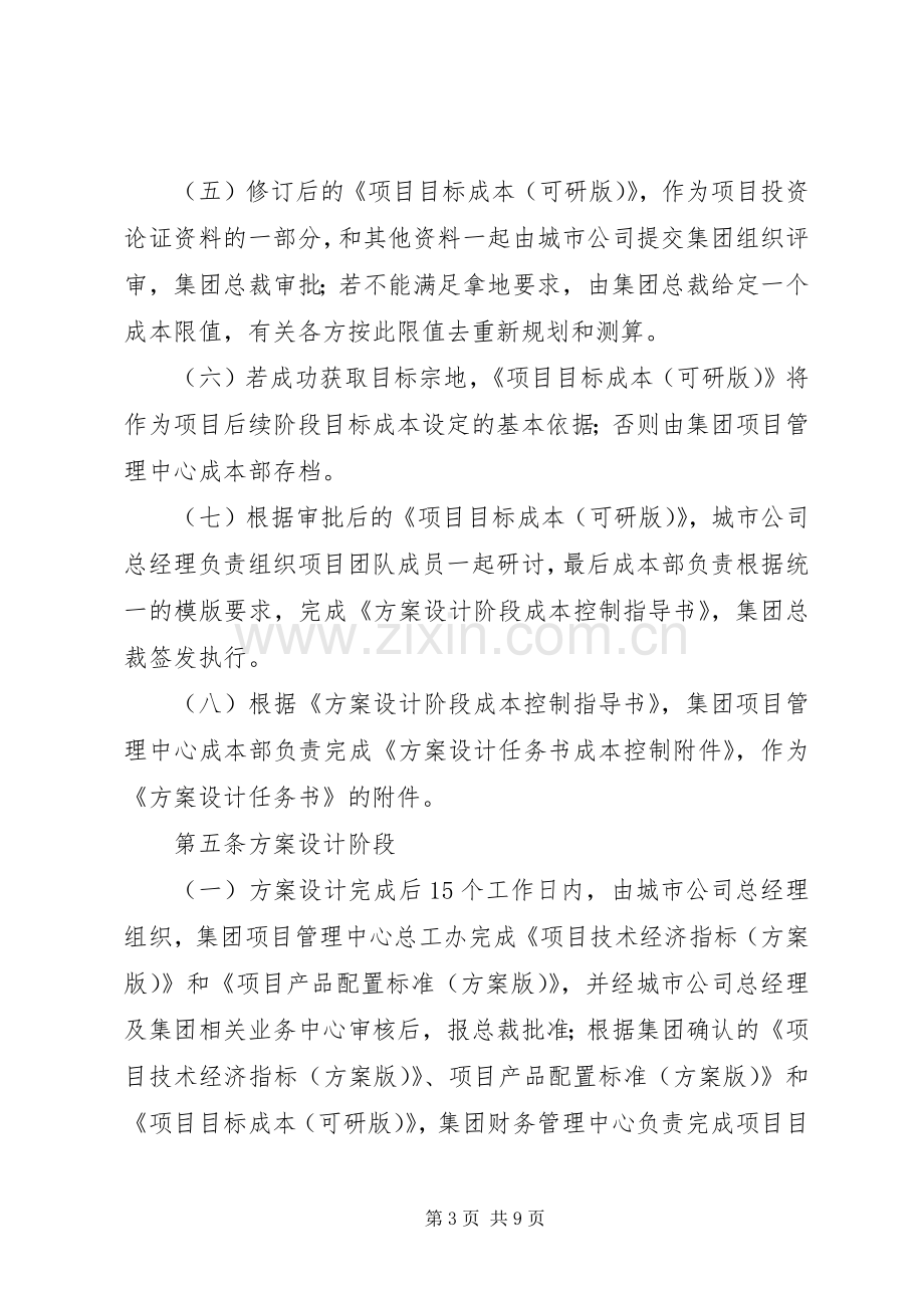 集团成本管理规章制度 .docx_第3页