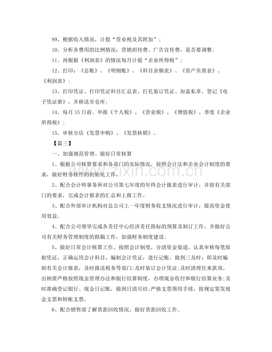 财务部月度工作计划怎么写 .docx_第2页