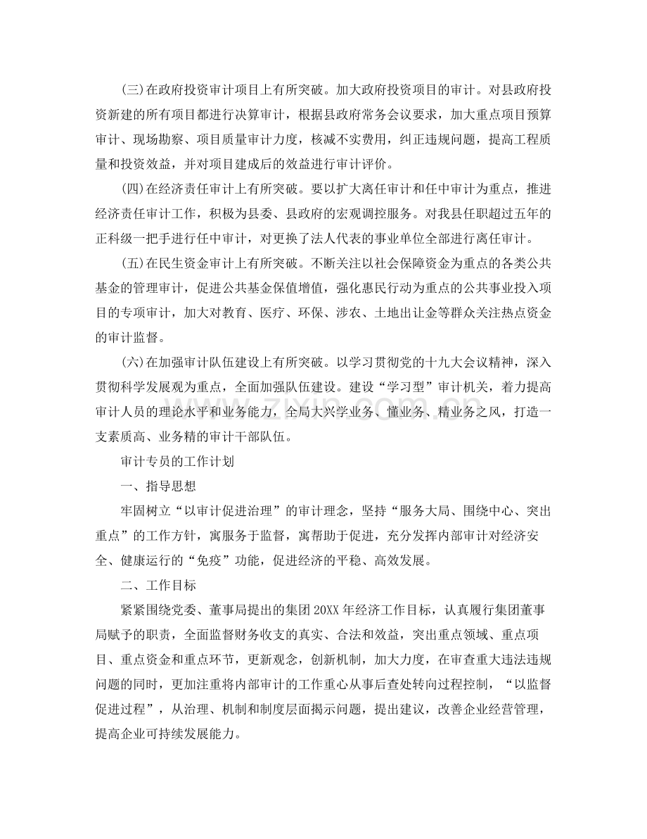 审计专员工作计划范文 .docx_第2页