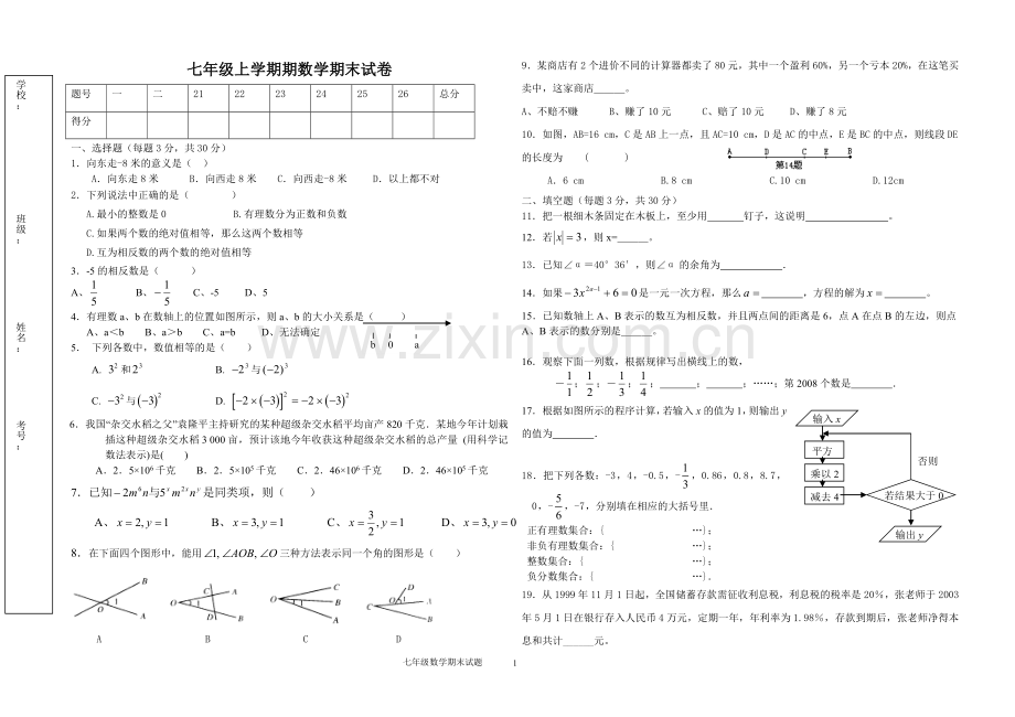 初一上期末卷.doc_第1页