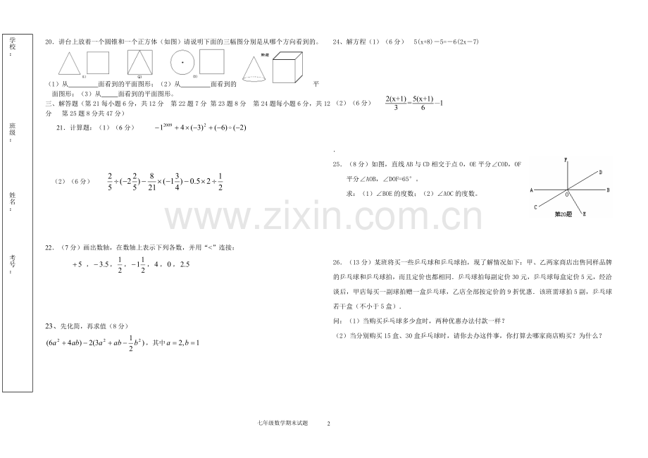 初一上期末卷.doc_第2页