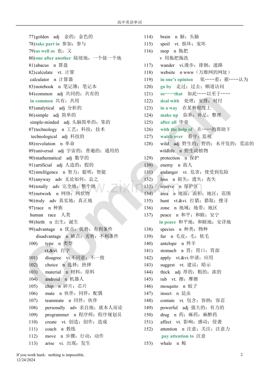 高中英语单词.doc_第2页