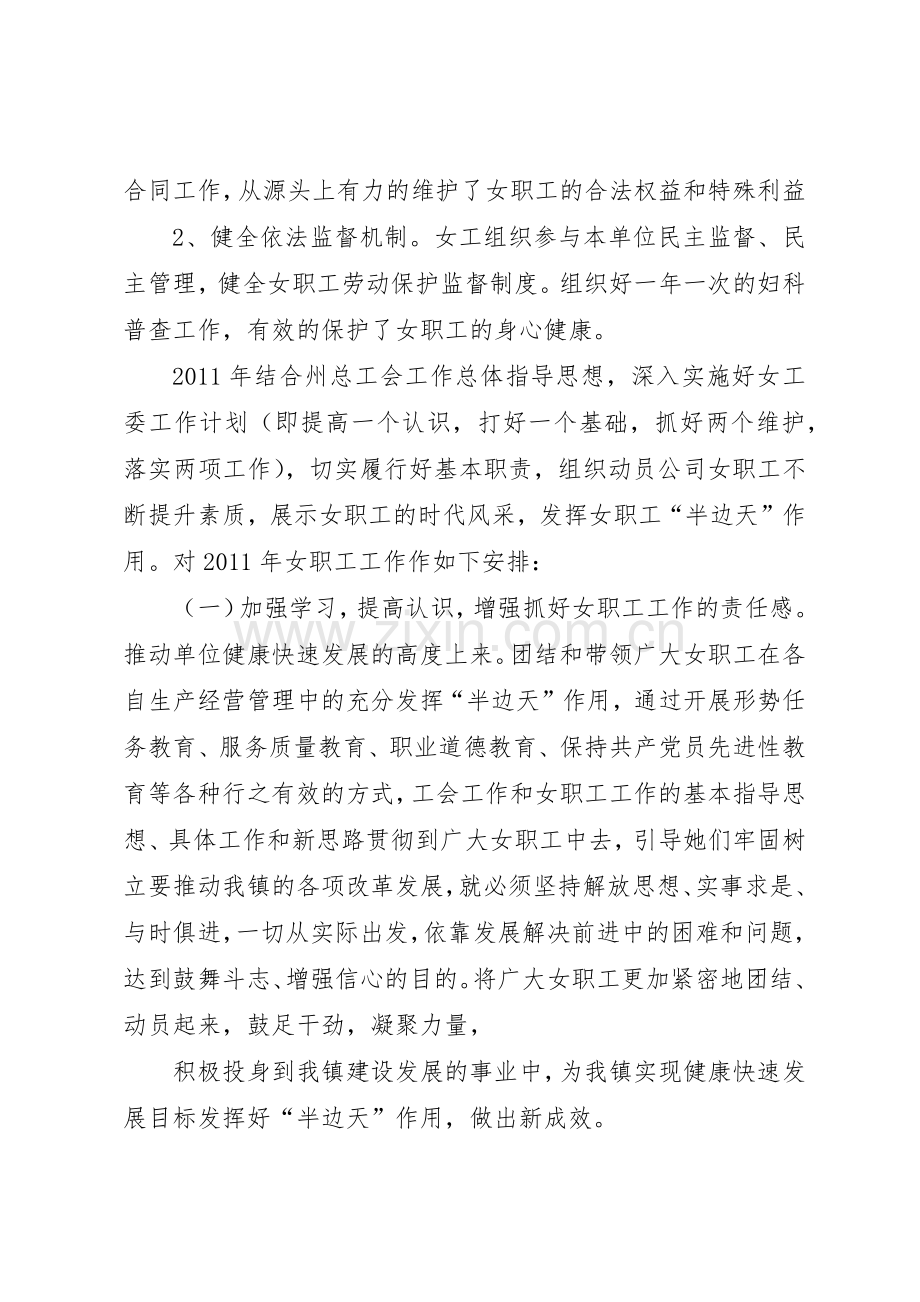 北医工会职工生活福利委员会各项工作规章制度细则及标准.docx_第3页