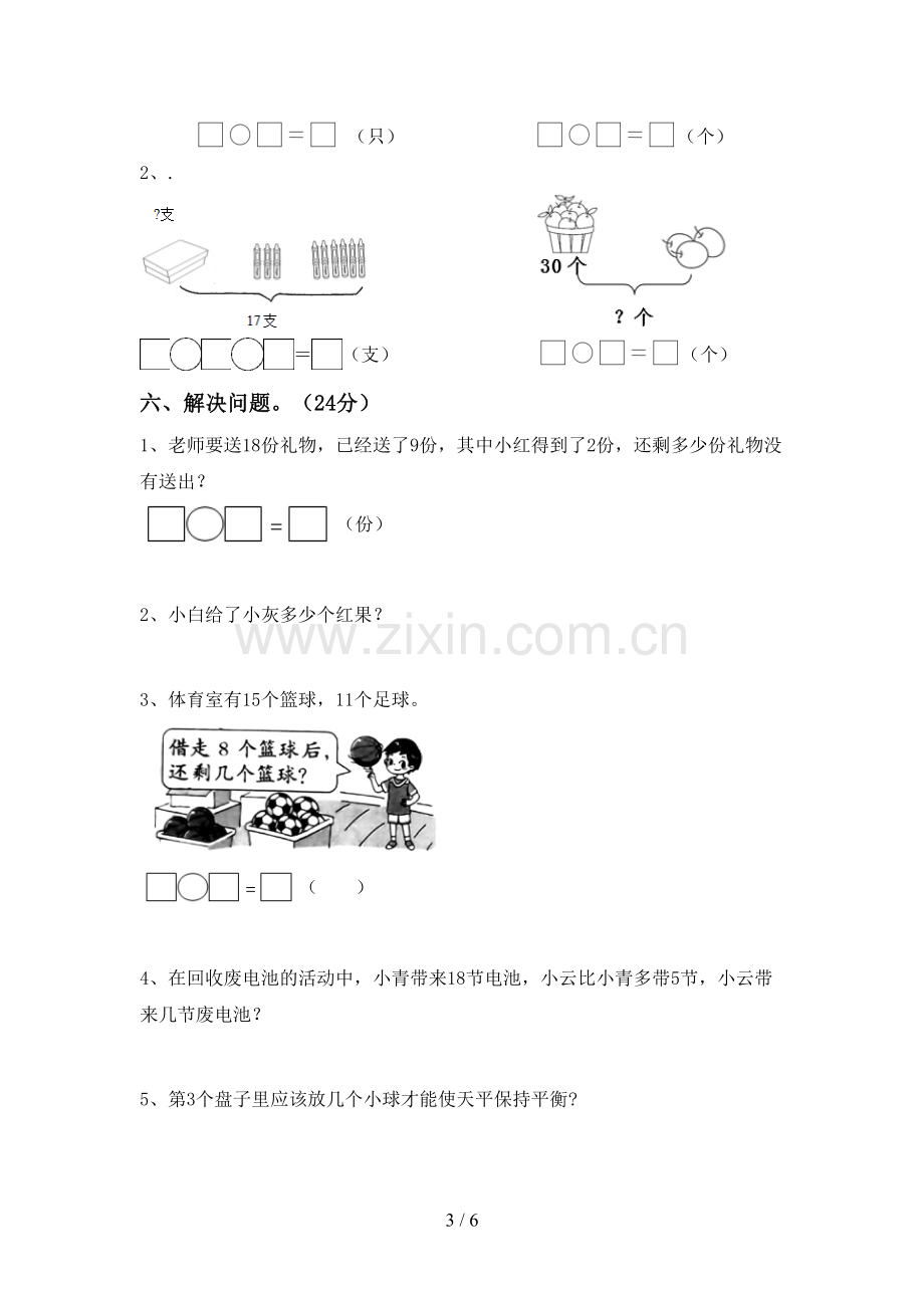 2022-2023年部编版一年级数学下册期末考试卷【加答案】.doc_第3页