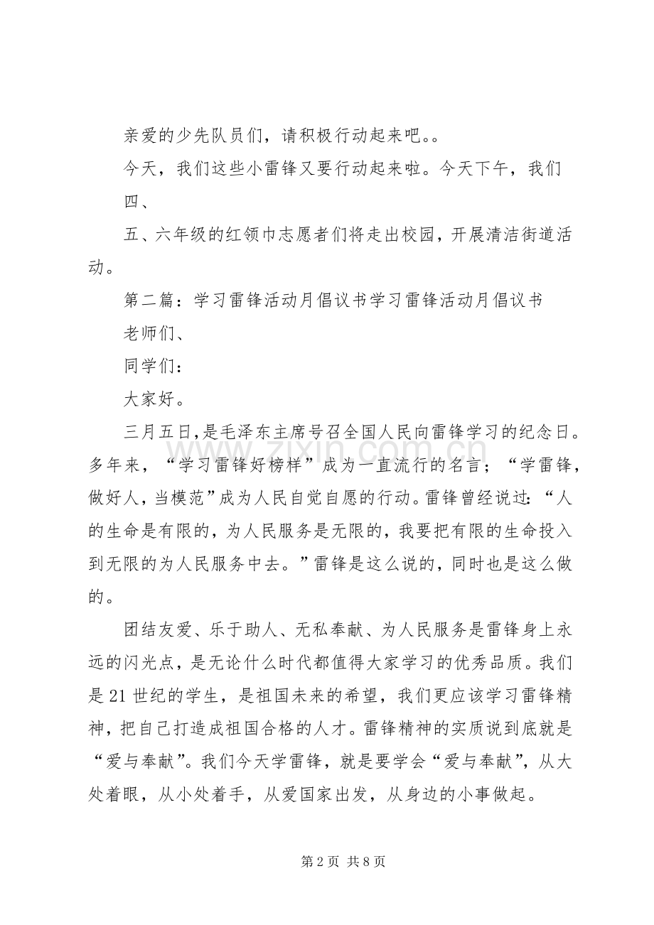 学习雷锋活动月倡议书范文 (2).docx_第2页