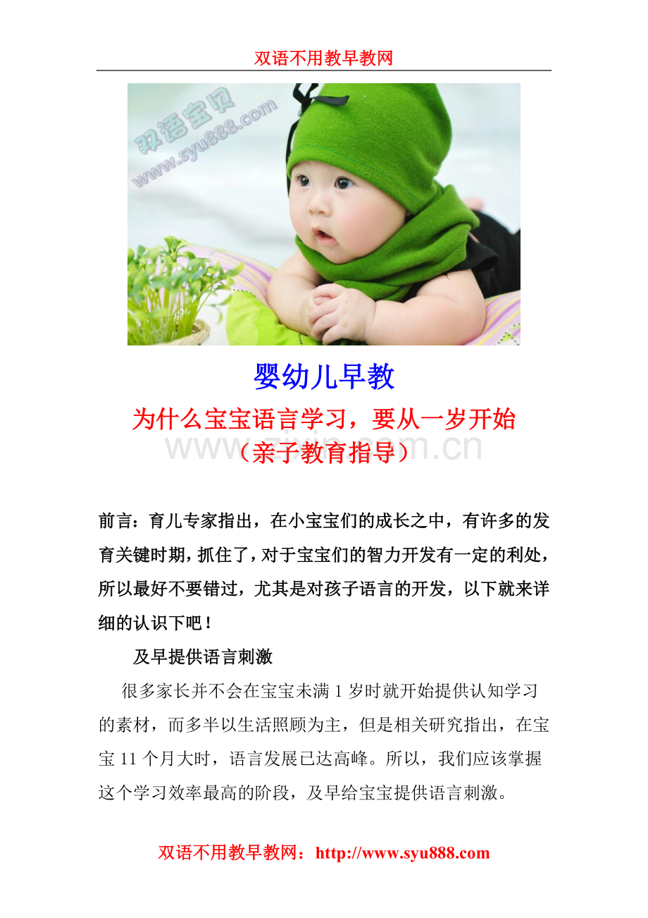 婴幼儿早教.doc_第1页