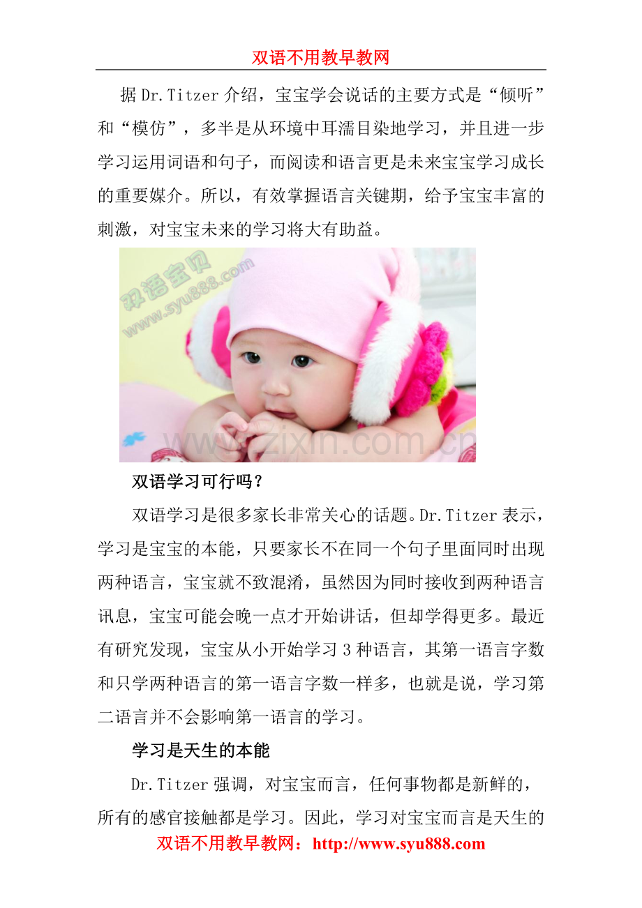 婴幼儿早教.doc_第2页