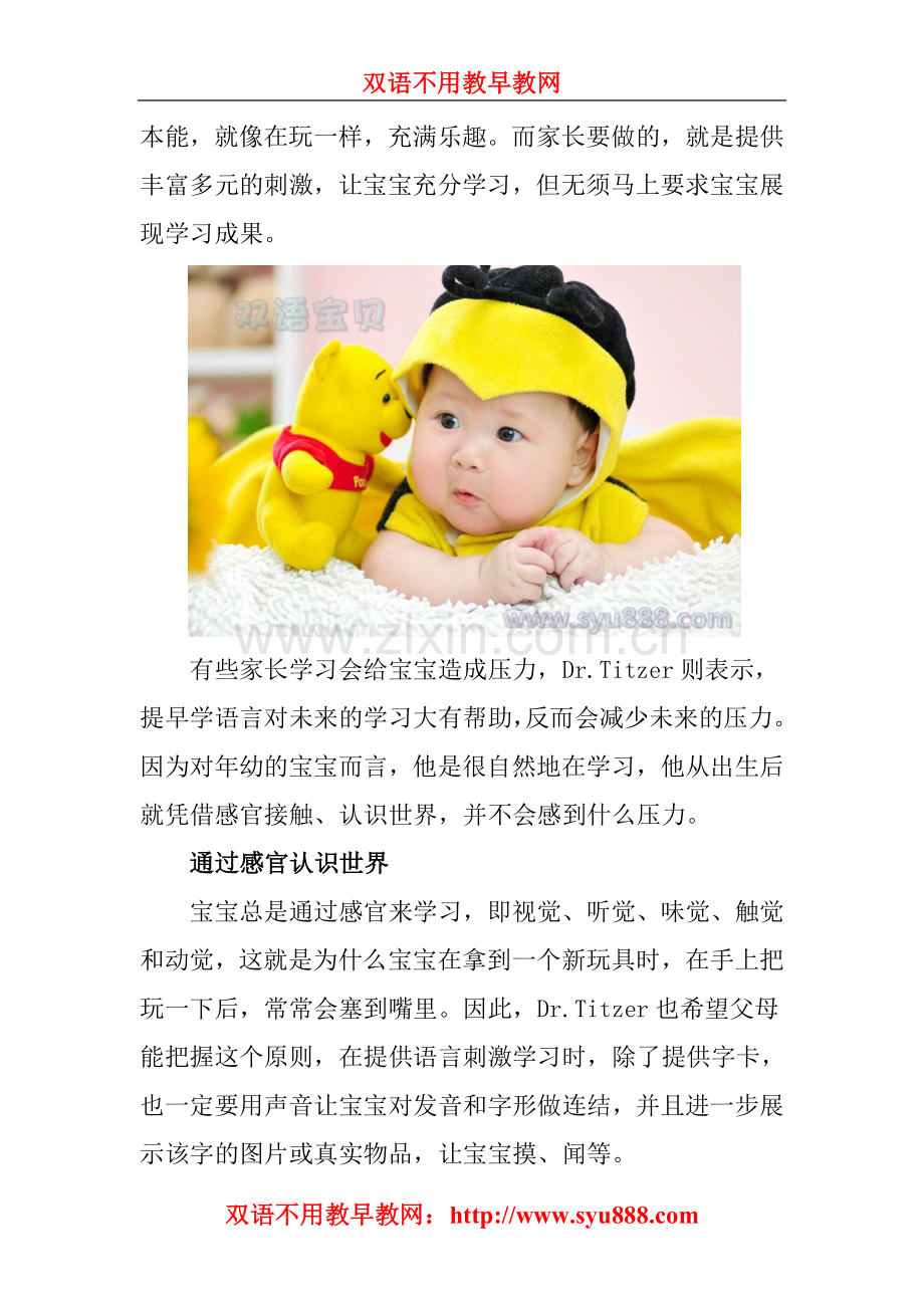 婴幼儿早教.doc_第3页