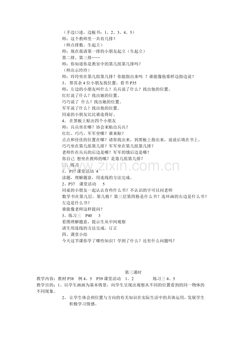 小学数学人教2011课标版一年级位置与方向-(3).docx_第3页