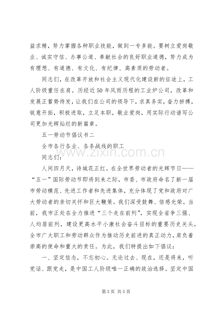 五一劳动节倡议书范文 (2).docx_第3页