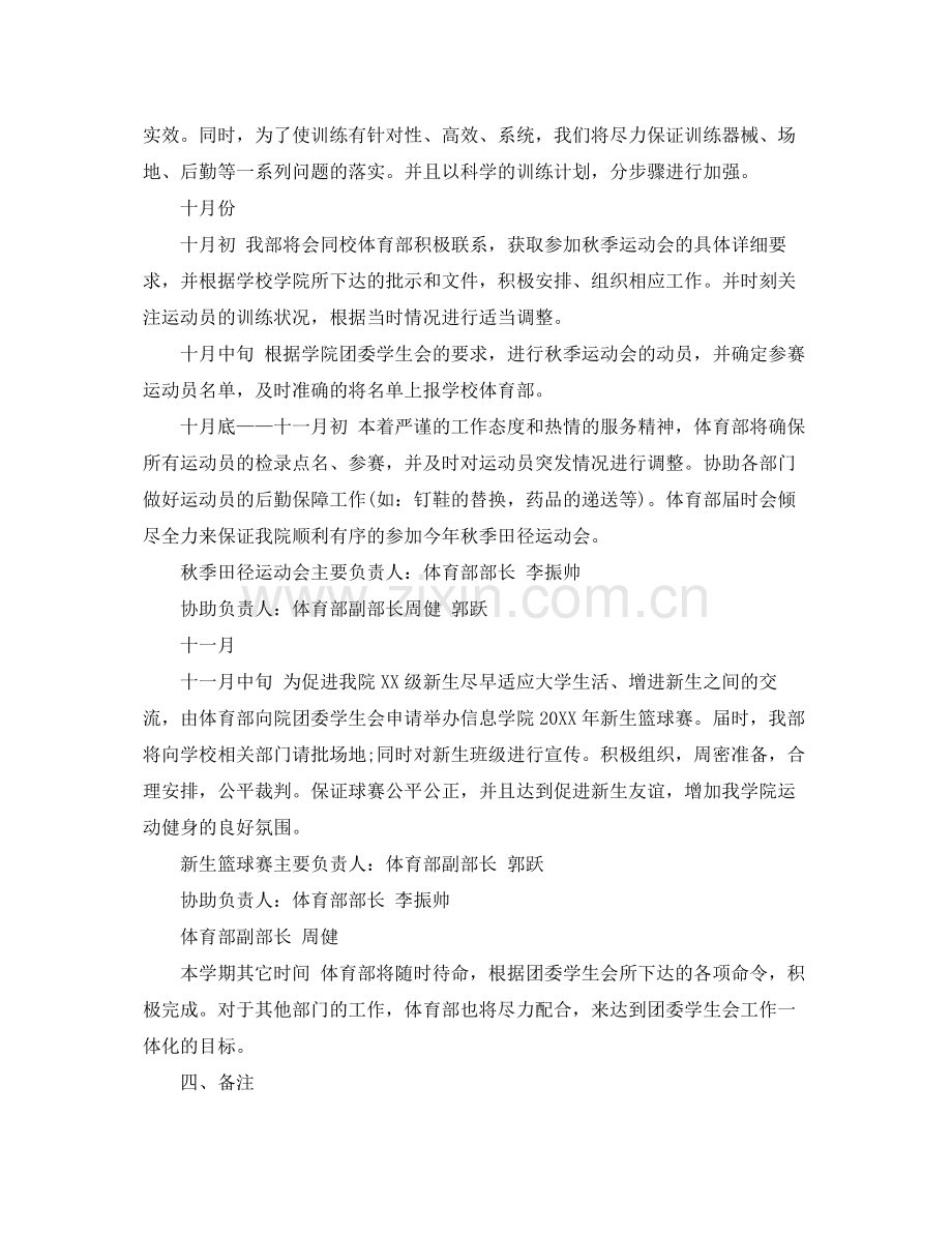 学生会体育部个人计划 .docx_第2页