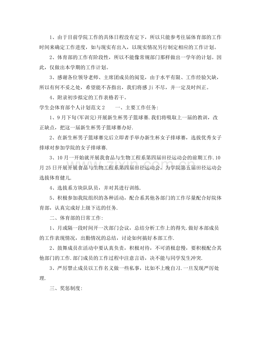 学生会体育部个人计划 .docx_第3页