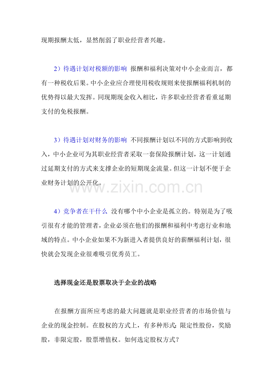 中小企业如何设计自己的薪酬计划.doc_第2页