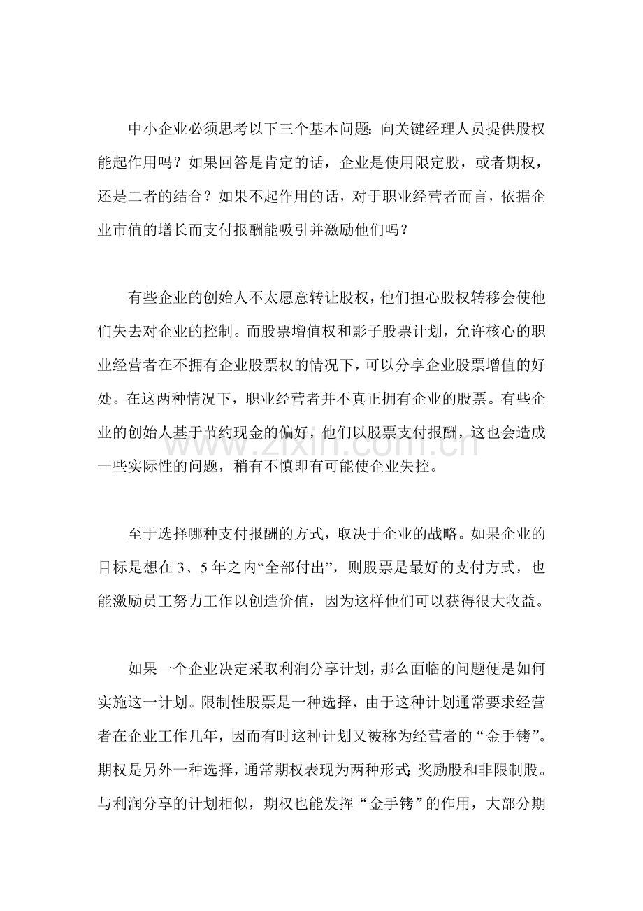 中小企业如何设计自己的薪酬计划.doc_第3页