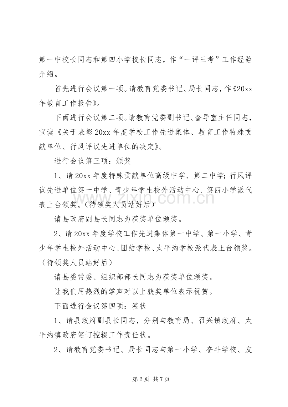 教育工作会议主持稿(5).docx_第2页