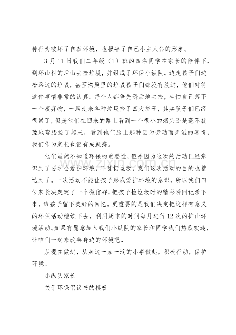 关于环保倡议书范文的模板.docx_第3页