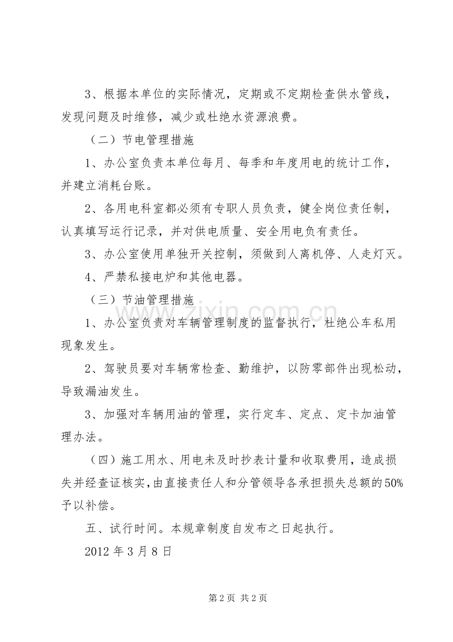 机关节能降耗管理规章制度.docx_第2页