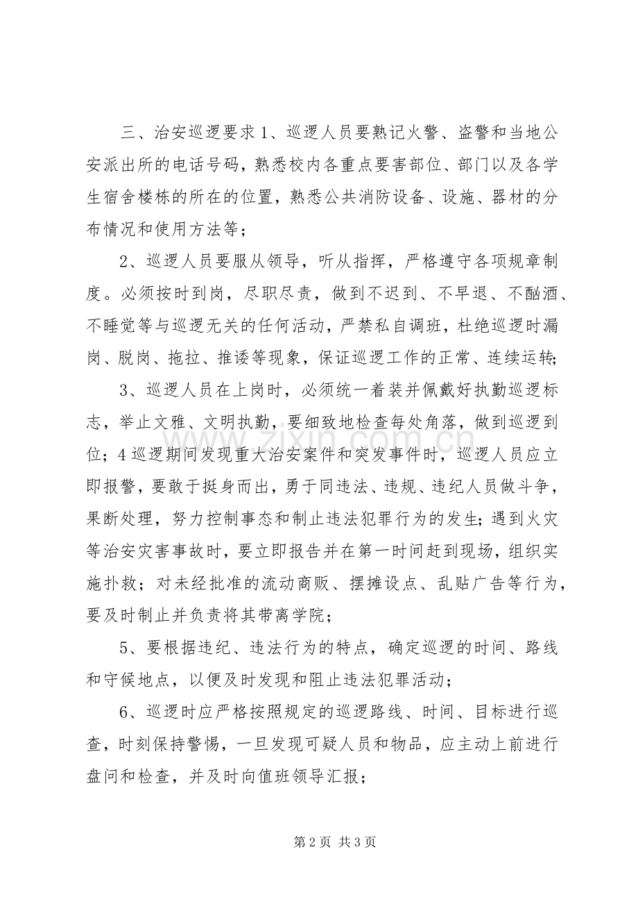 大学治安巡逻规章制度.docx_第2页