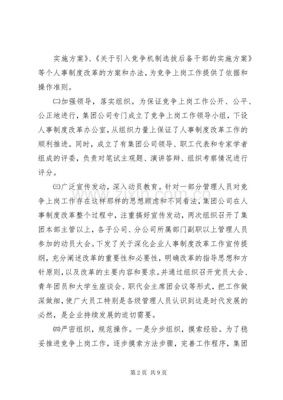 干部人事规章制度改革的做法、收获和启示(2).docx_第2页