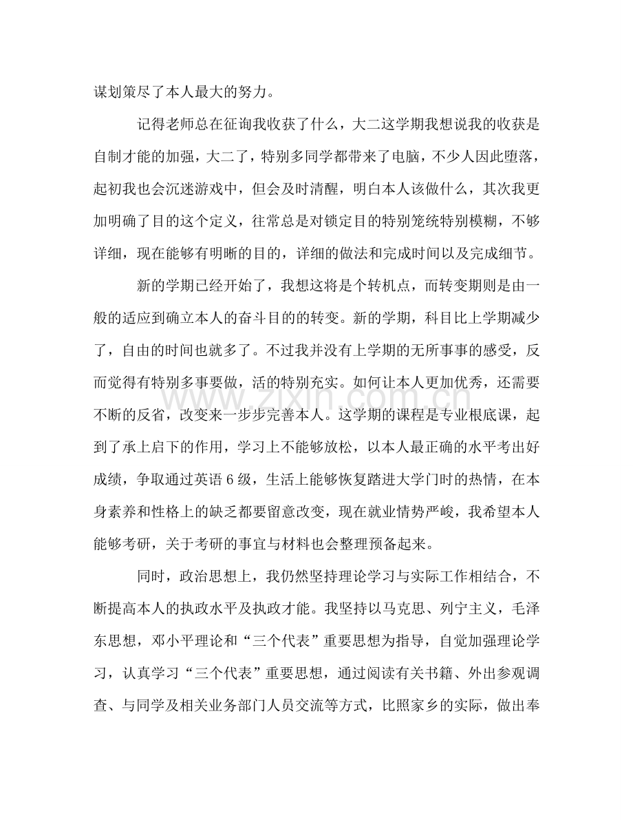 大四学生思想教育工作参考总结（通用）.doc_第2页