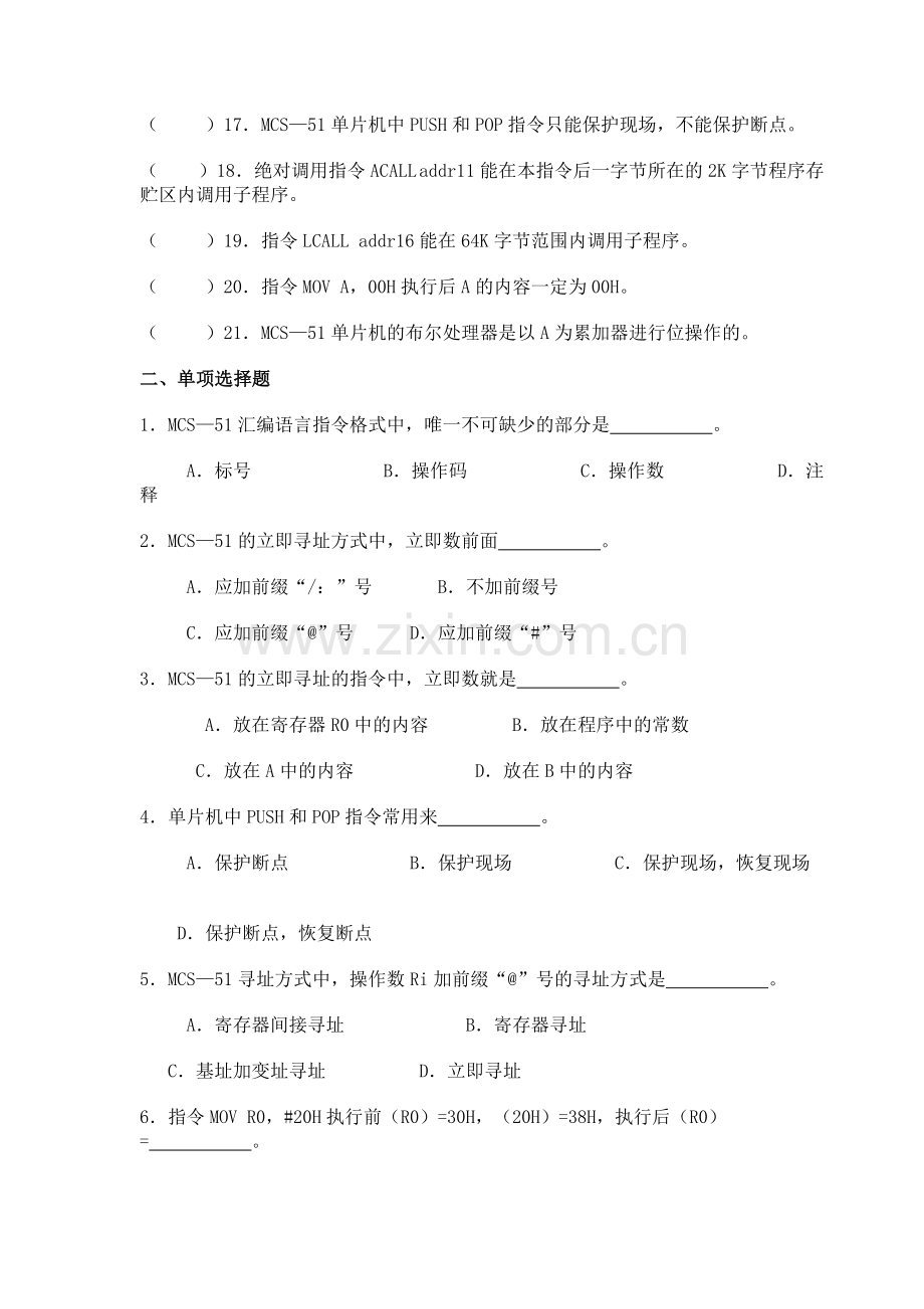 单片机习题- 第三第四章 指令系统及程序设计.doc_第2页