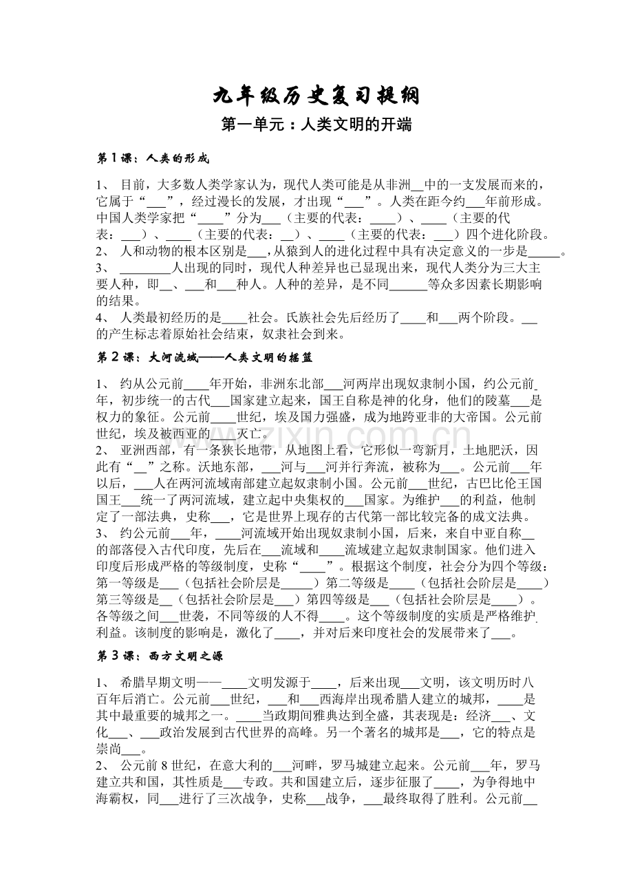 九年级历史复习提纲.doc_第1页