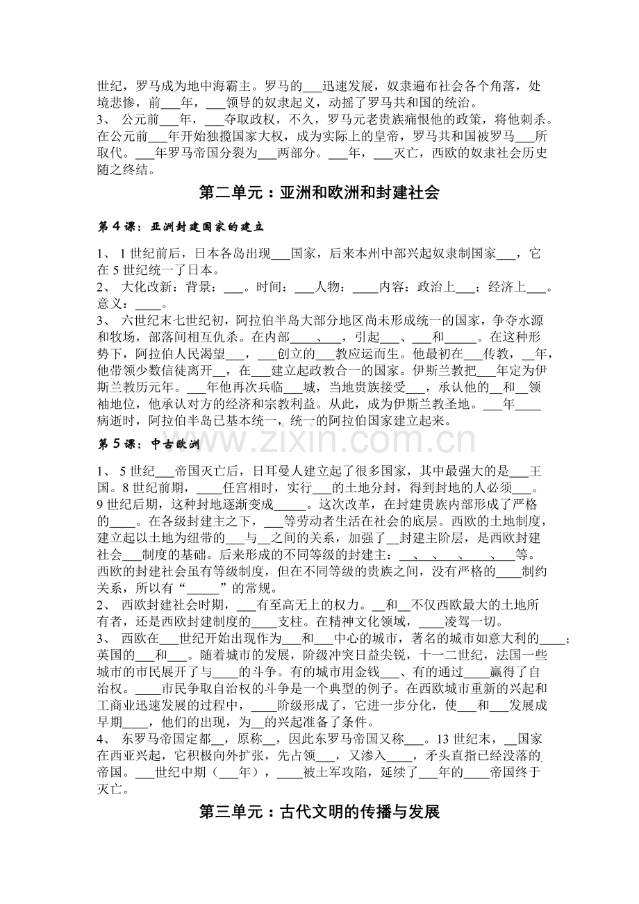 九年级历史复习提纲.doc_第2页