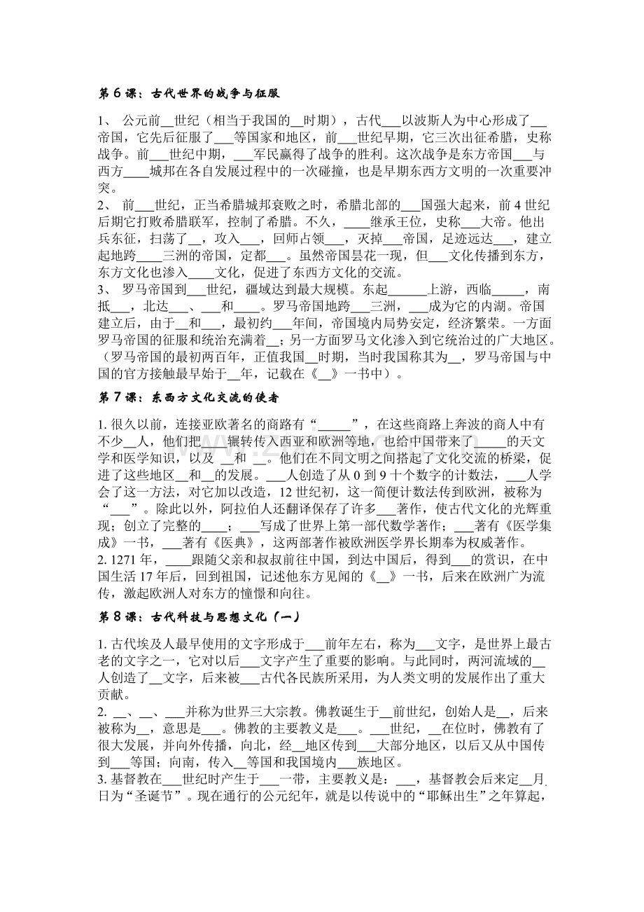 九年级历史复习提纲.doc_第3页