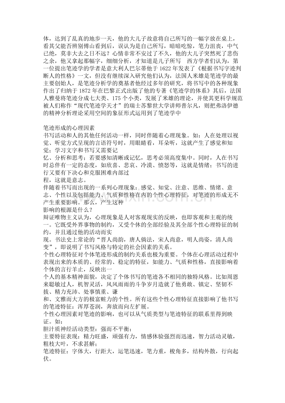 笔迹心理分析法.doc_第2页