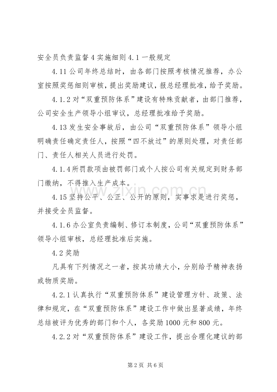 煤矿双重预防体系考核奖惩规章制度[共五篇] .docx_第2页