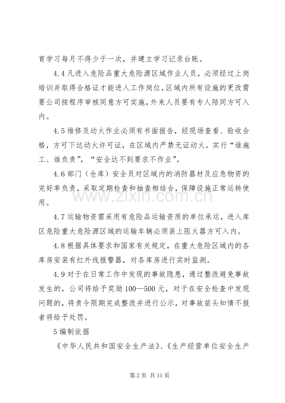 公司危险源管理规章制度.docx_第2页