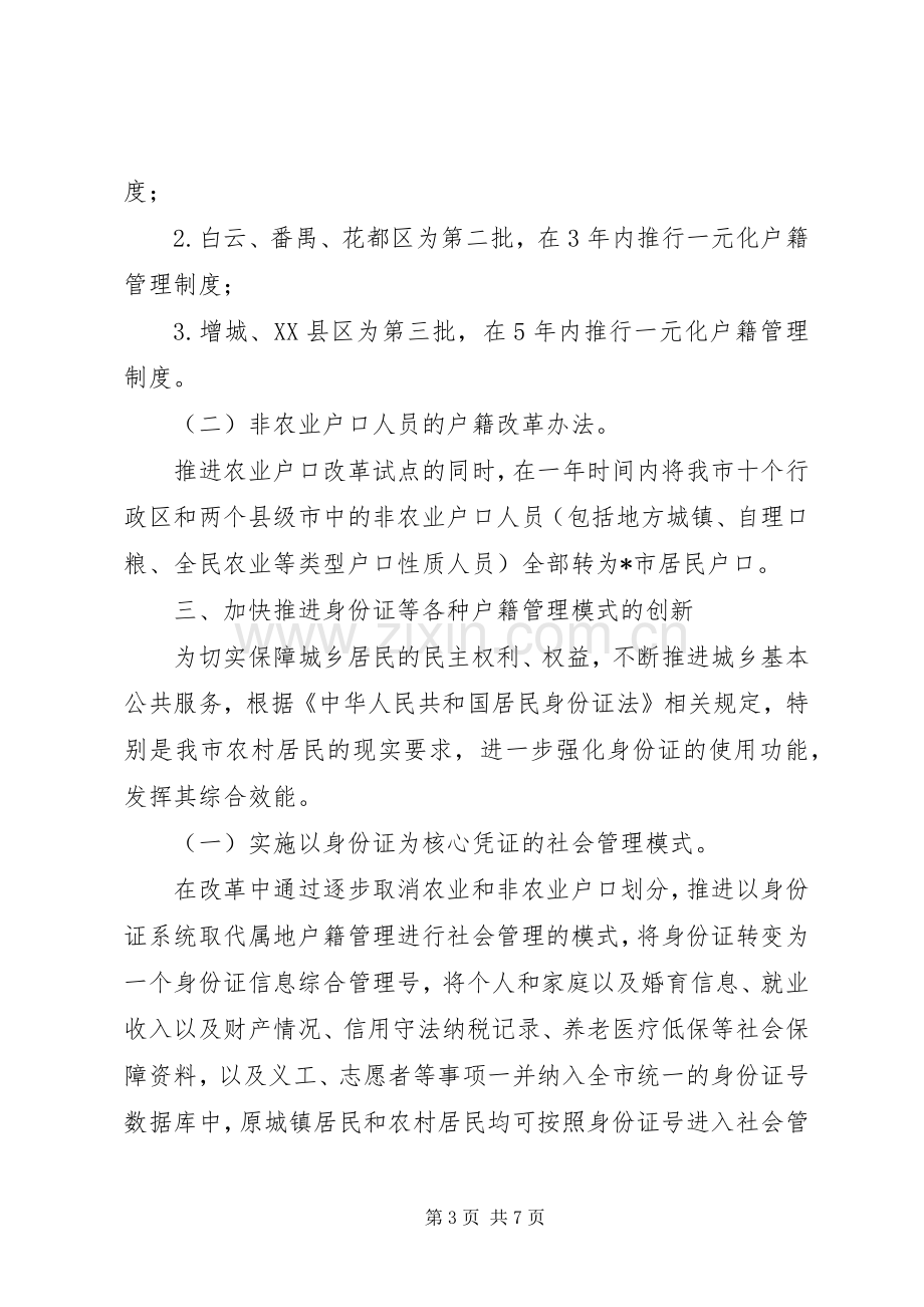 城乡户籍规章制度改革意见.docx_第3页