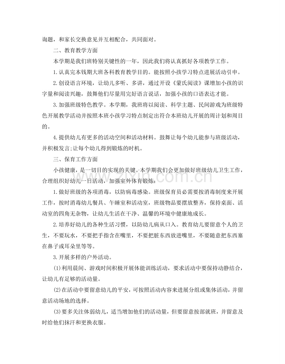 大班教育教学工作参考计划.doc_第2页