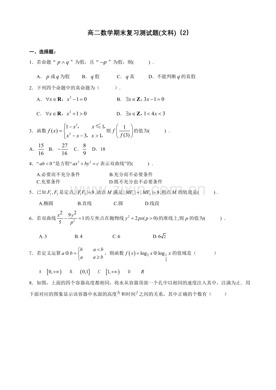 高二数学期末复习测试题(文科)（2）.doc_第1页