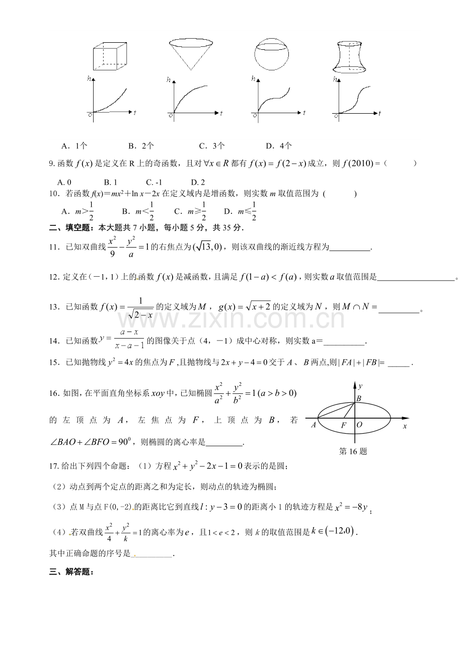 高二数学期末复习测试题(文科)（2）.doc_第2页