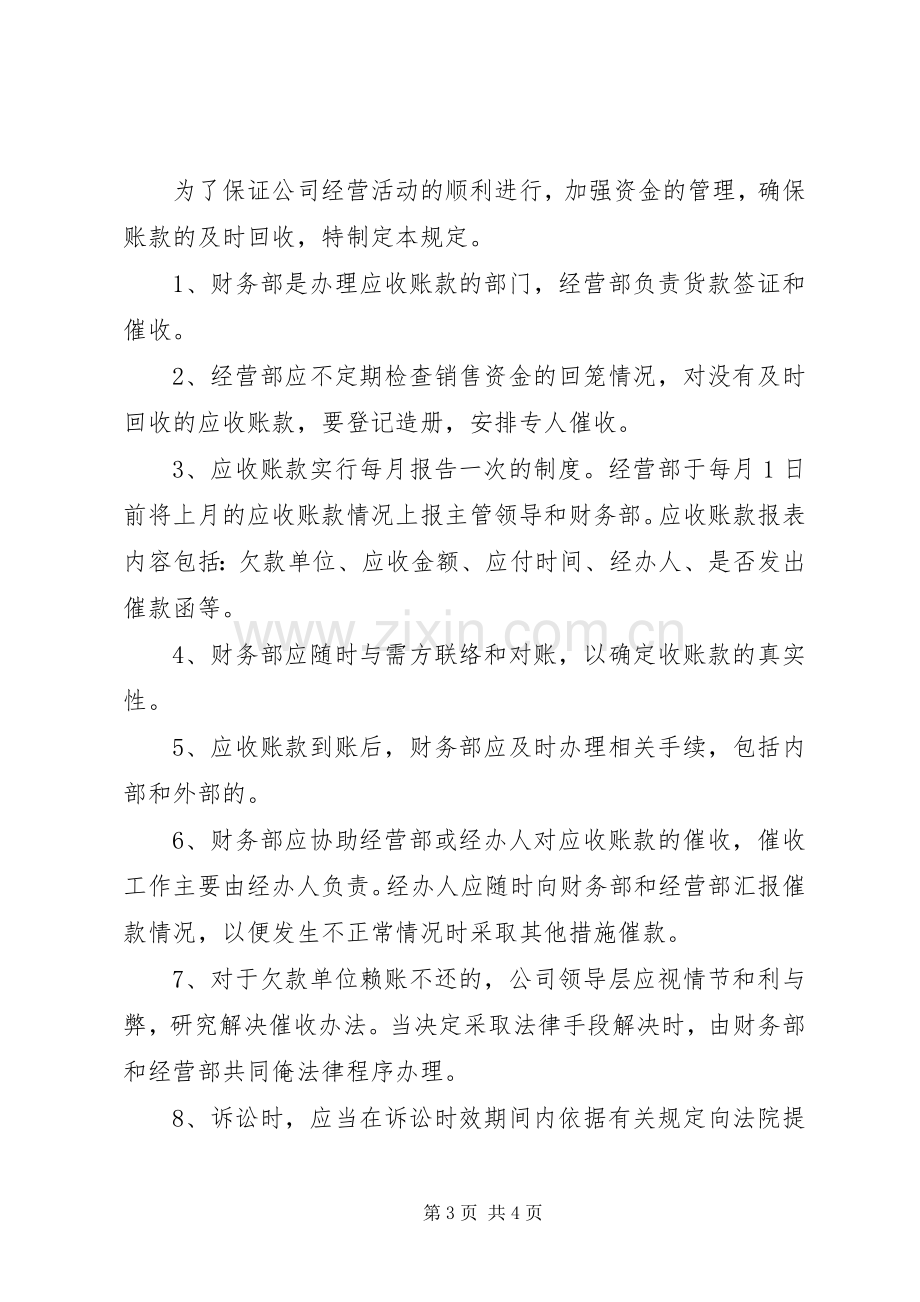 经营部管理规章制度[合集].docx_第3页