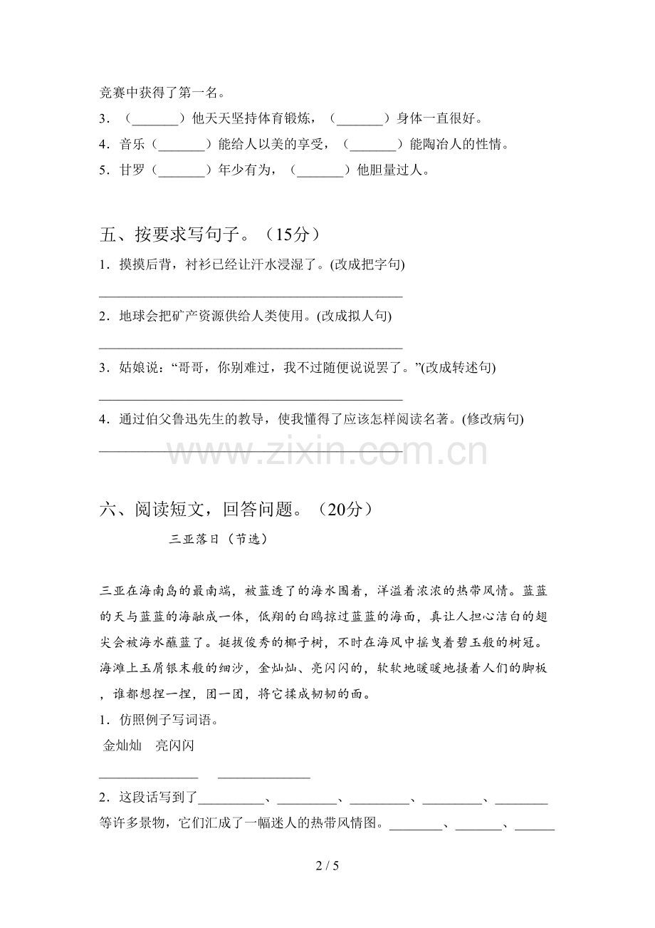 部编版六年级语文下册第一次月考试卷(免费).doc_第2页