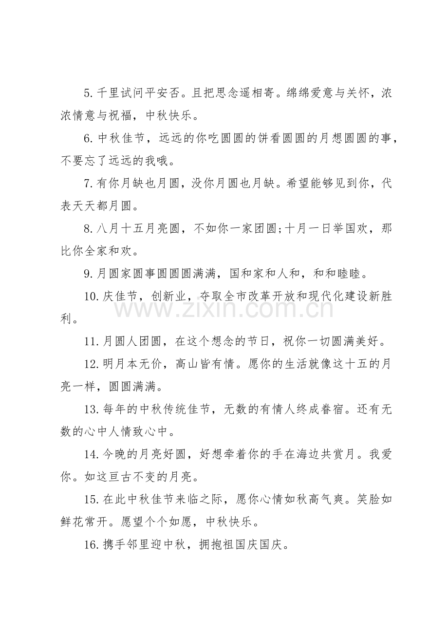 欢度中秋节宣传标语集锦.docx_第2页