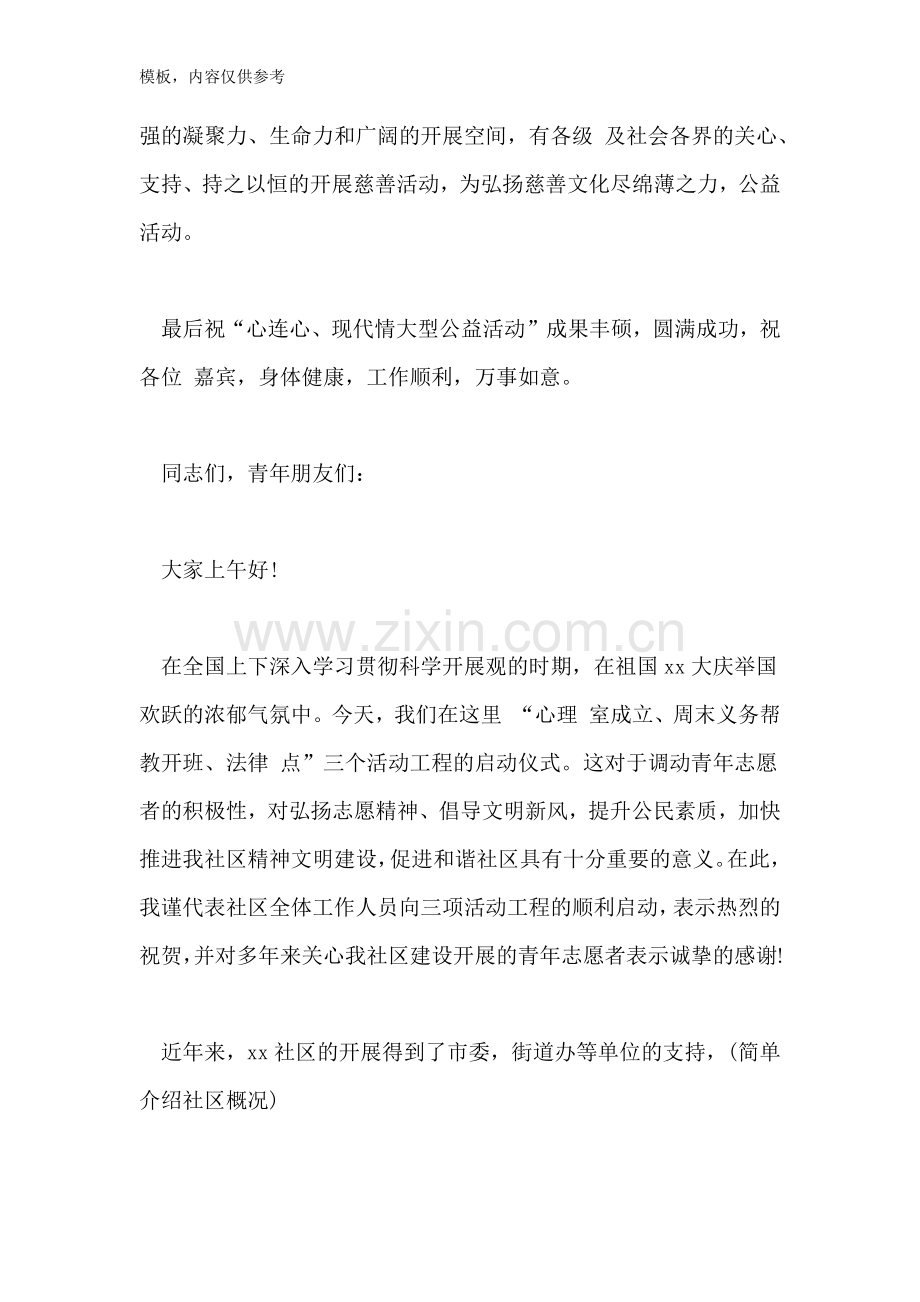 2022年活动领导发言范文.doc_第2页