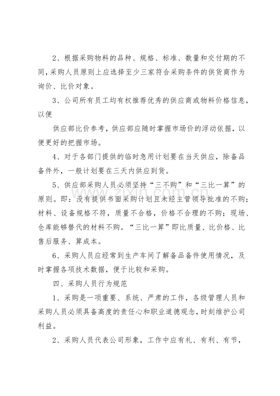 物资采购供应管理规章制度细则.docx_第2页