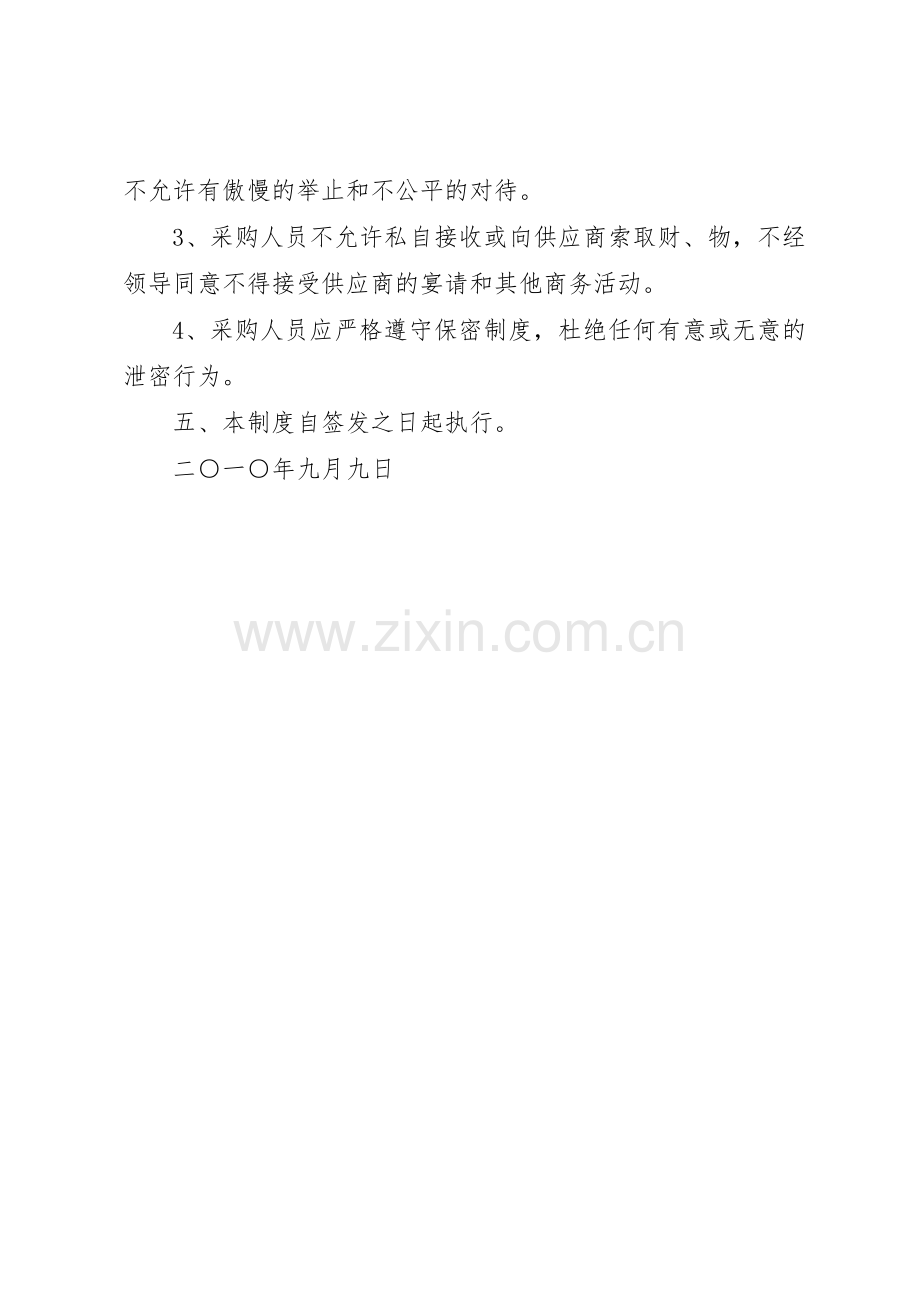 物资采购供应管理规章制度细则.docx_第3页