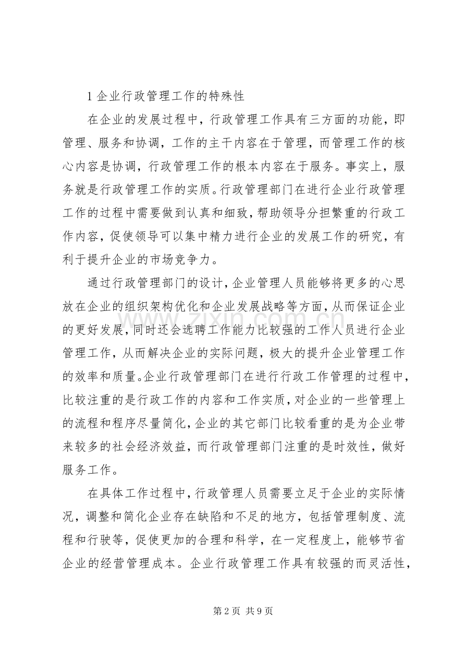 行政管理规章制度范本多篇.docx_第2页