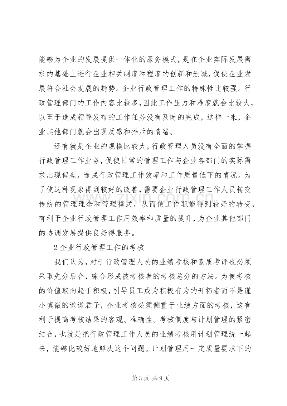 行政管理规章制度范本多篇.docx_第3页