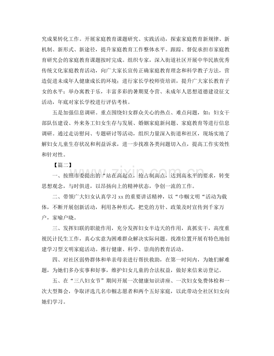 社区妇联2020工作计划 .docx_第2页